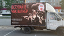 «Не мошенники»: жители Ярославля замечают на улицах «Газели» с рекламой ЧВК «Вагнер». Откуда они взялись