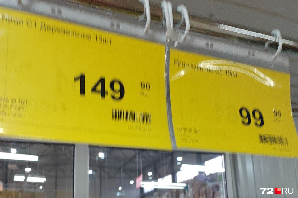 Цены на яйца в магазине. Отборные стоят меньше ста рублей