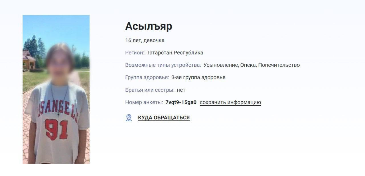 Как детям из Татарстана ищут новых родителей в интернете - 5 ноября 2023 -  116.ru