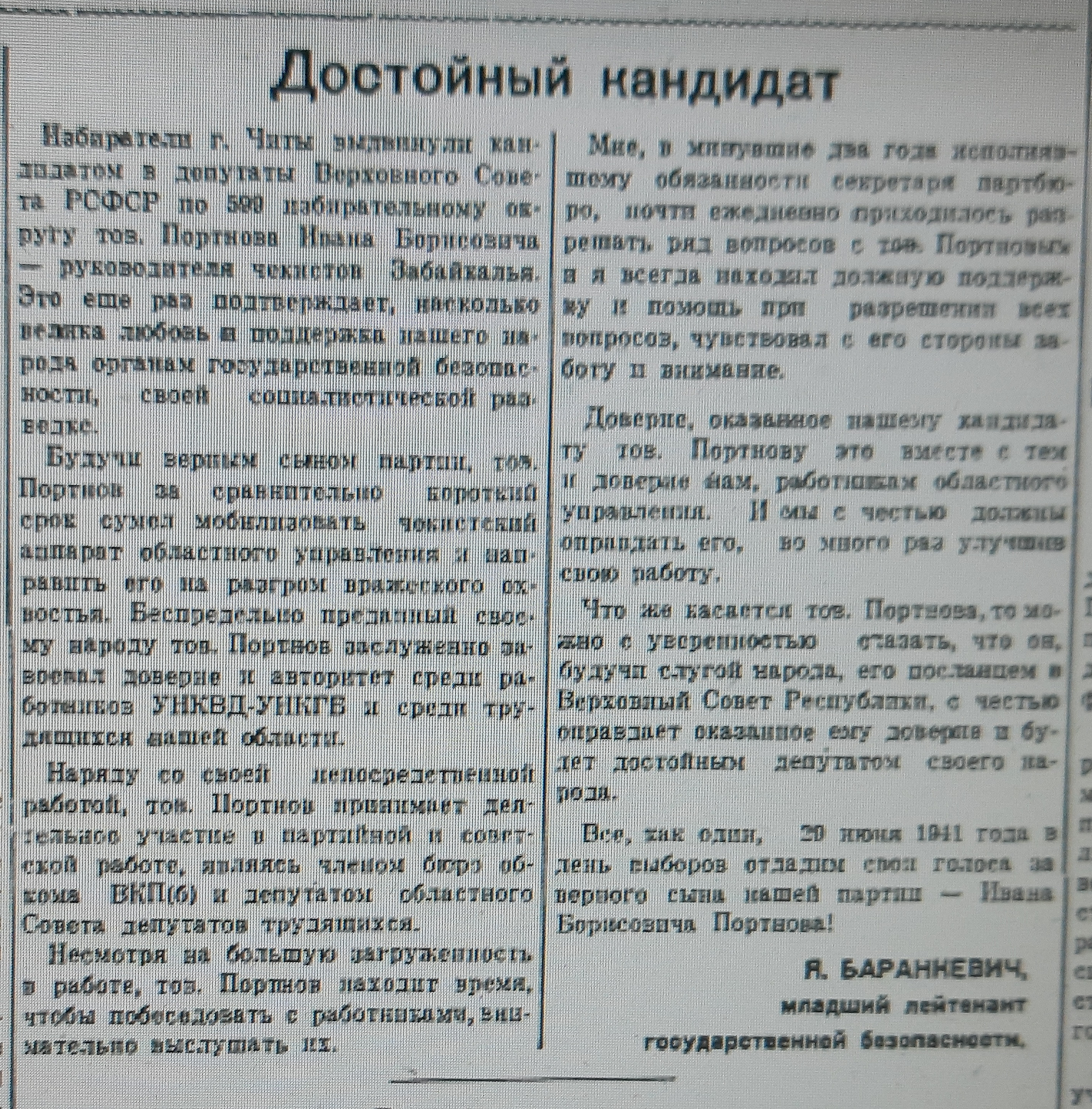 История главного чекиста Забайкалья Ивана Борисовича Портнова, заставшего  начало Великой Отечественной войны - 4 февраля 2024 - chita.ru