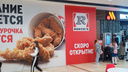 Возвращение «Ростикса»: в Новосибирске начали закрываться точки сети KFC — где изменится первая вывеска