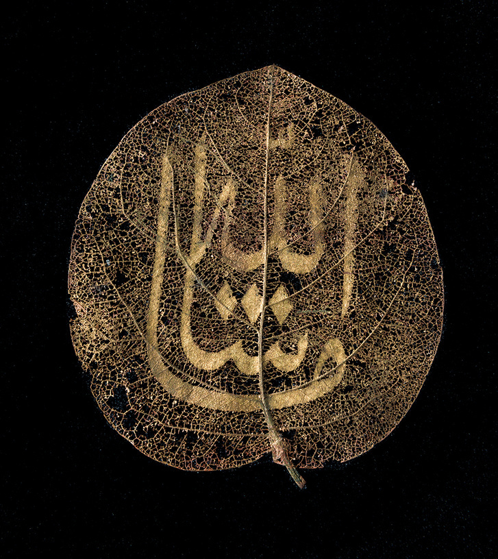 Тутовый лист с надписью «Машалла» — «Как пожелает Аллах»