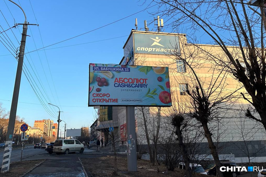 Новый «Абсолют» откроют на улице Бабушкина в Чите