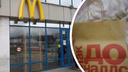 «А акулы по 5 лямов уже раскупили?»: как читатели НГС отреагировали на продажу пакета из McDonald’s за млн рублей