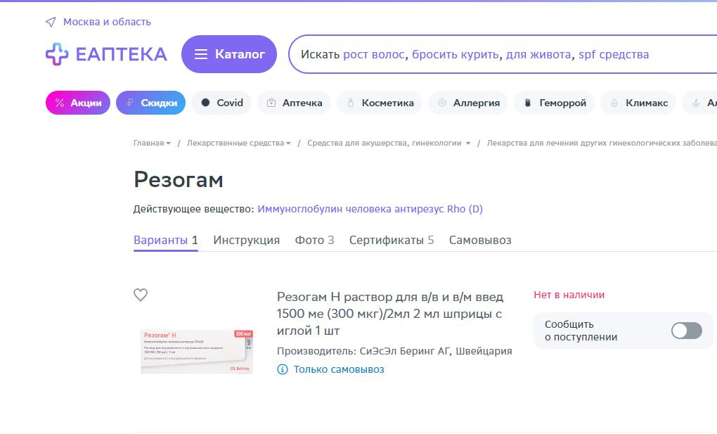 В производстве антирезусного иммуноглобулина возникли проблемы из-за нехватки сырья и нерентабельности производства