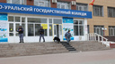 В Челябинске эвакуировали студентов вуза и колледжей