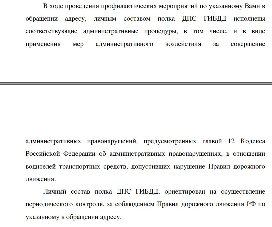 Фрагмент ответа из ГИБДД