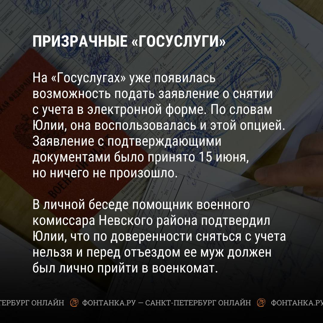 По доверенности не предусмотрено». Можно ли сняться с учета в петербургском  военкомате, если сам за границей | 19.07.2023 | Санкт-Петербург - БезФормата