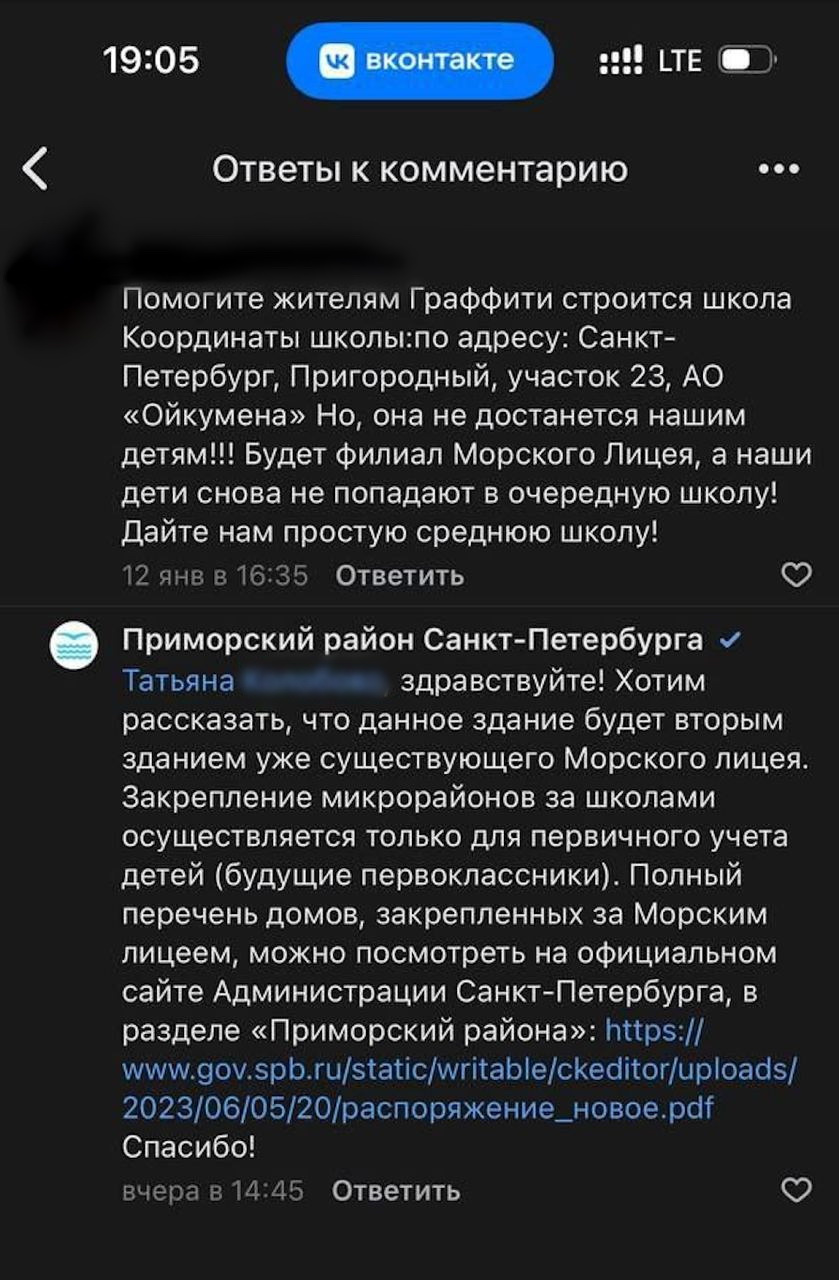 Новый корпус Морского лицея в Петербурге может не принять детей из ЖК  «Граффити» - 18 января 2024 - ФОНТАНКА.ру