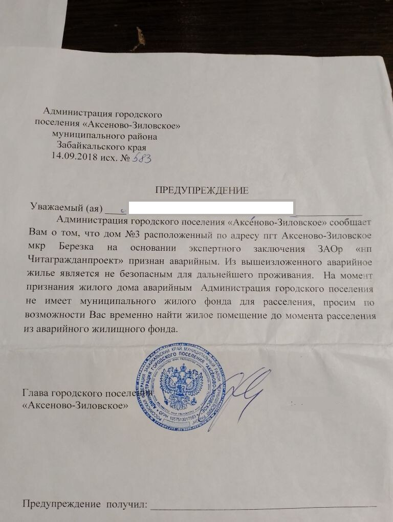 Уведомление о выселении