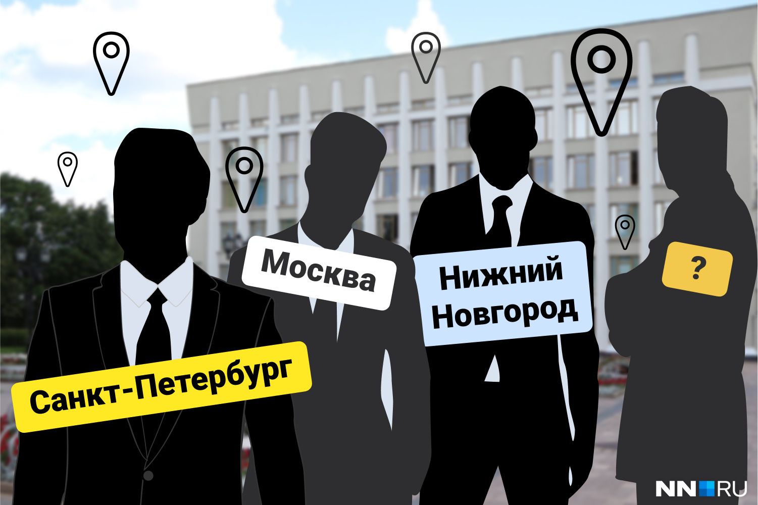 «Понаехали». NN.RU посчитал, сколько в нижегородском правительстве (не)местных