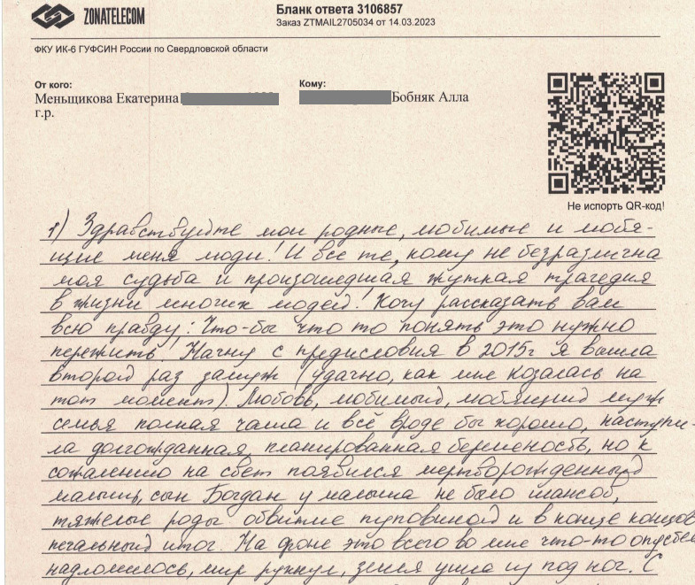 Екатерина написала письмо из женской колонии ИК-6, которая находится в Нижнем Тагиле