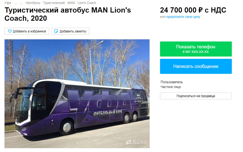 В какой-то момент на продажу выставили даже клубный автобус ФК «Уфа»