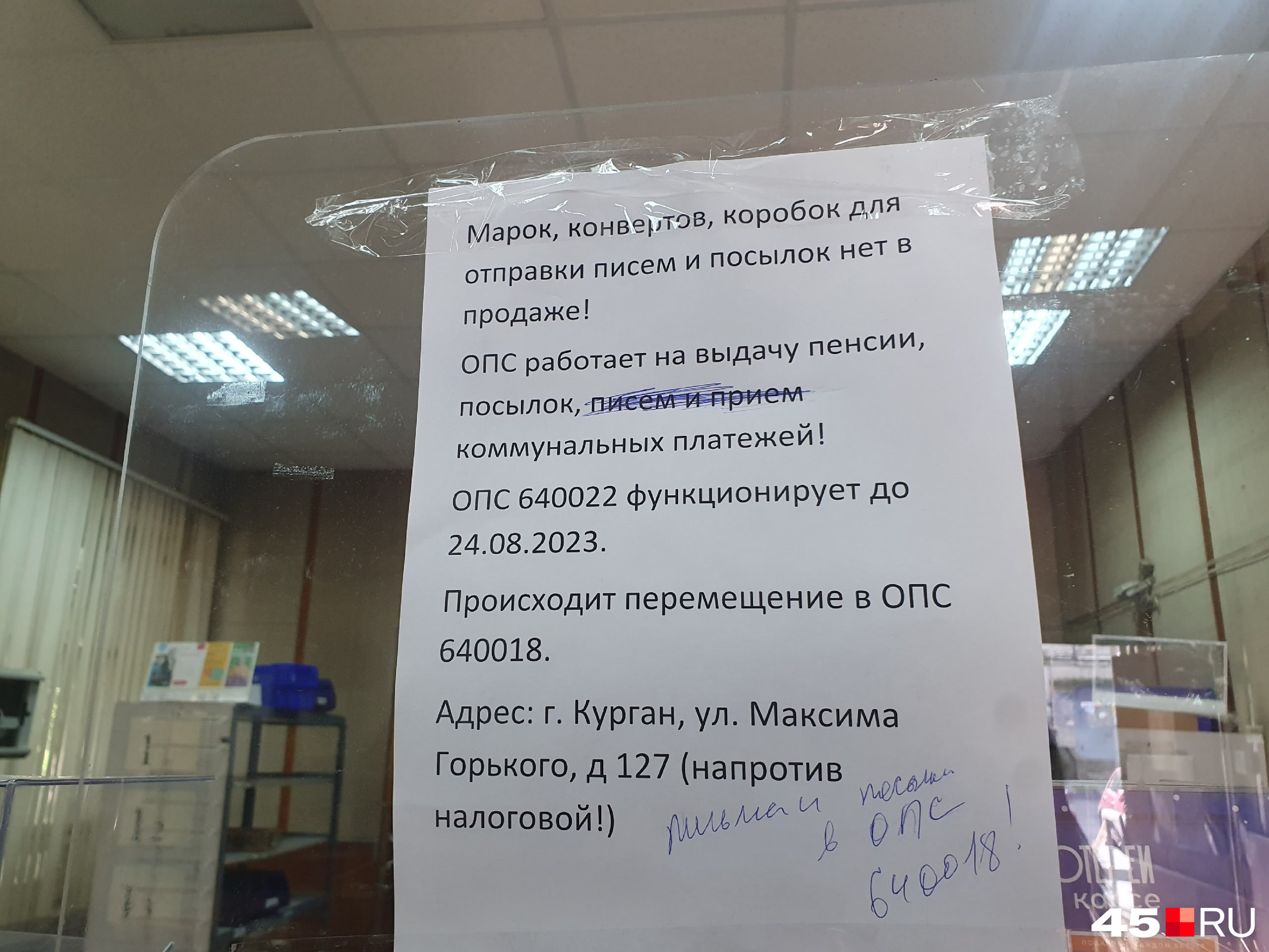 Такое объявление можно было увидеть в почтовом отделении на Блюхера на прошлой неделе Такое объявление можно было увидеть в почтовом отделении на Блюхера на прошлой неделе