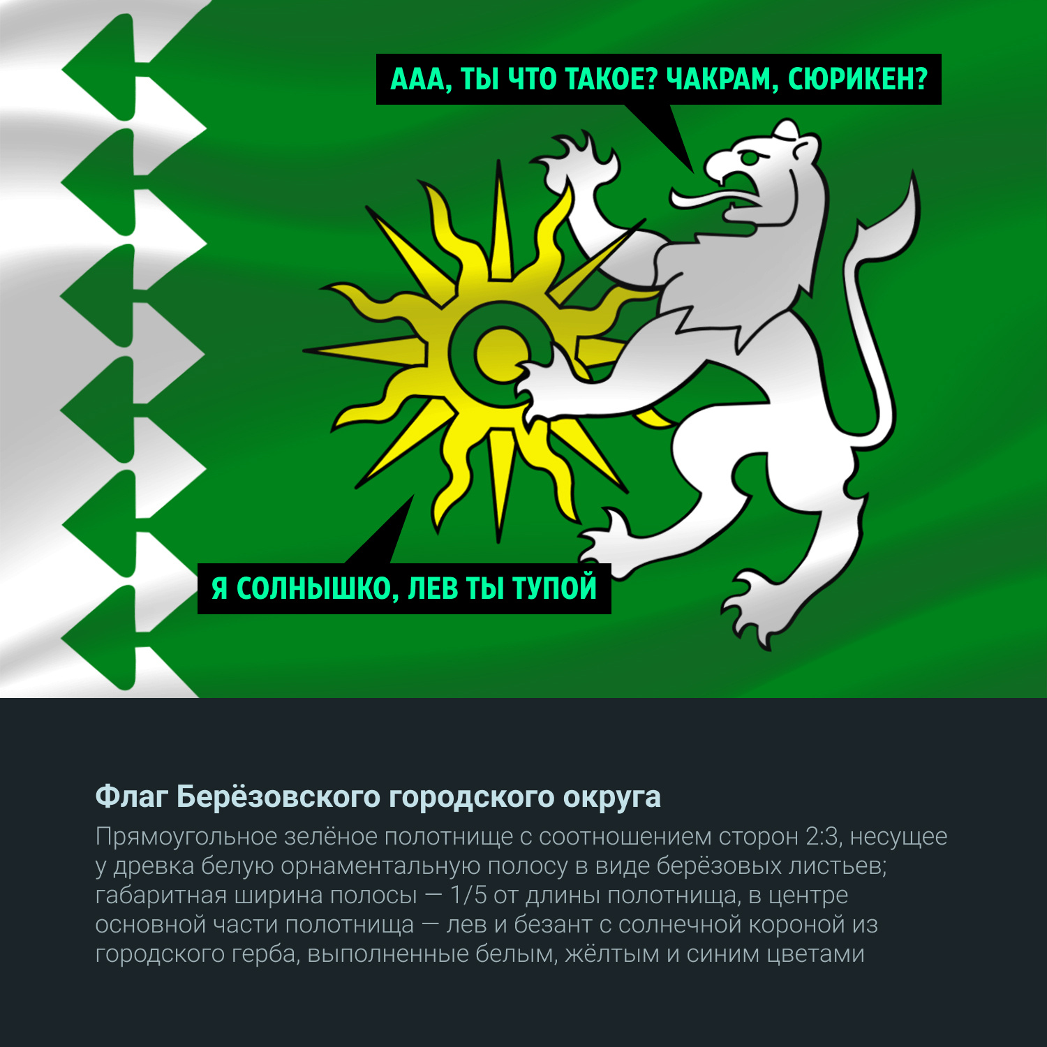 Могуч го. Флаг Екатеринбурга. Самые необычные флаги