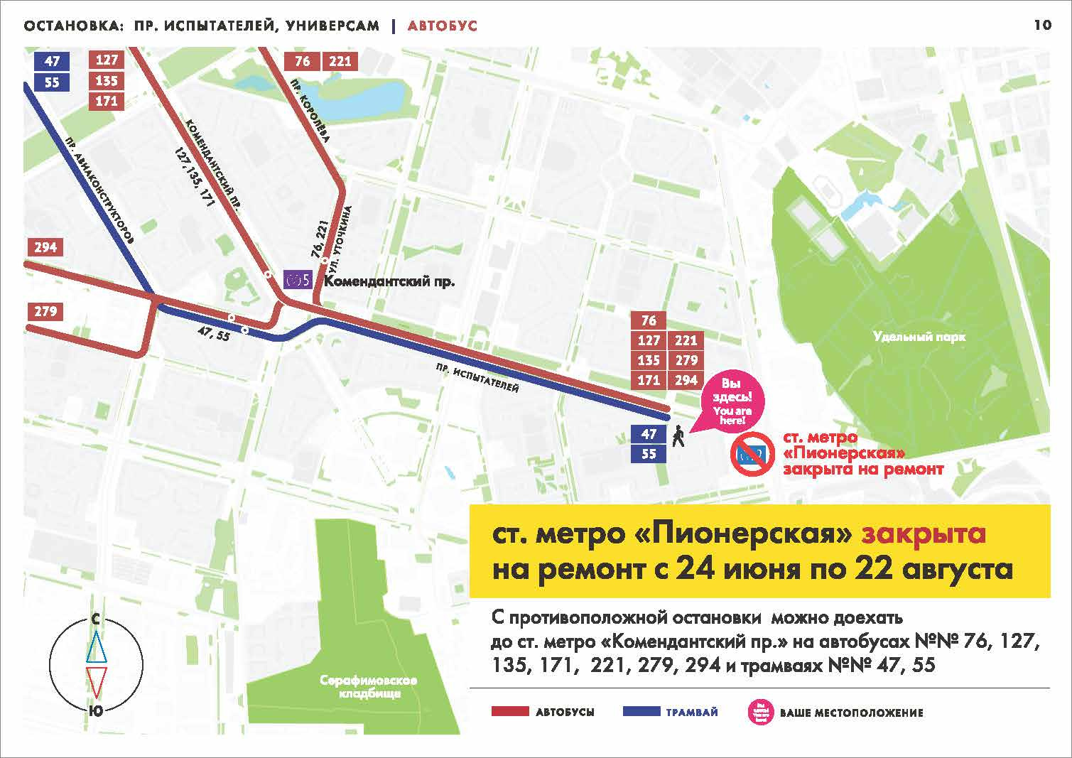 Станция метро «Пионерская» в Петербурге закрыта: какое метро ближайшее  открыто, какими маршрутами можно добраться кроме Пионерской - 23 июня 2023  - ФОНТАНКА.ру