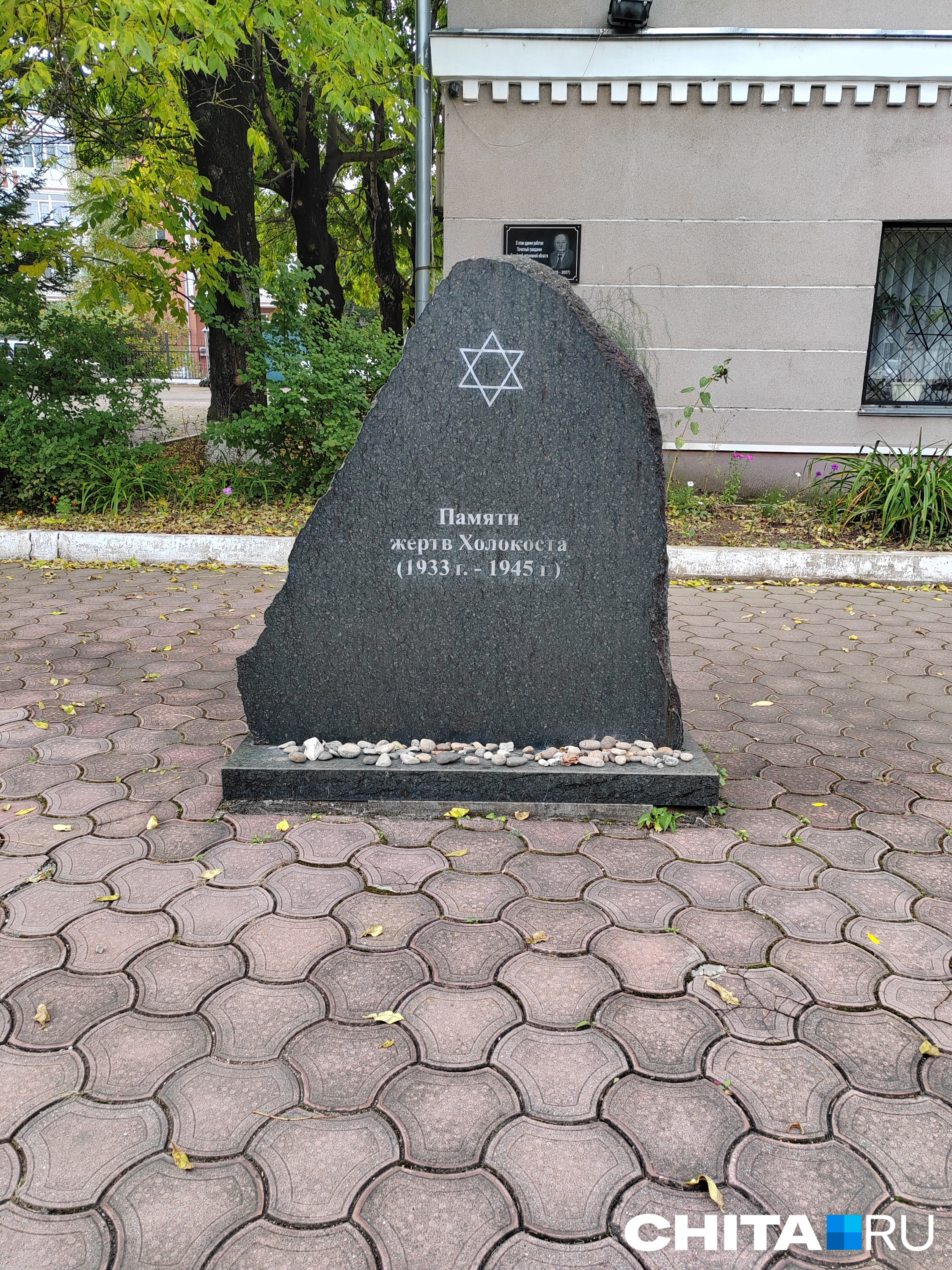 Мемориальный камень перед общиной «Фрейд»