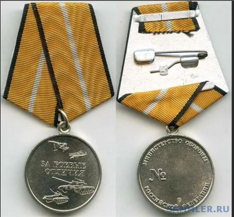 Медаль «За боевые отличия»
