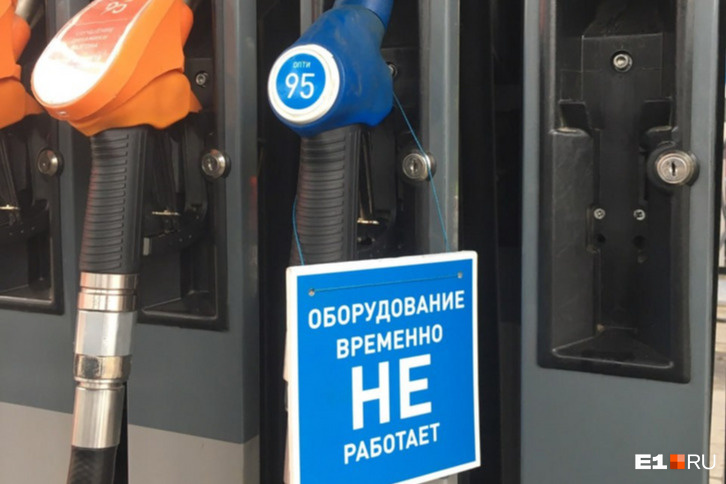 «Просто не привозят». Екатеринбург столкнулся с отсутствием бензина на заправках крупной сети
