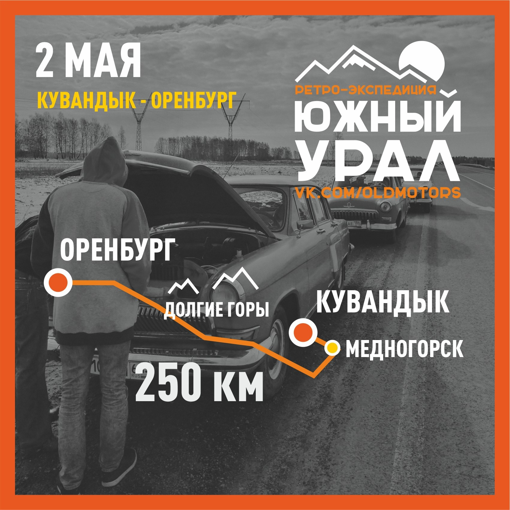 В пятый день пути автомобилисты добирались до Оренбурга