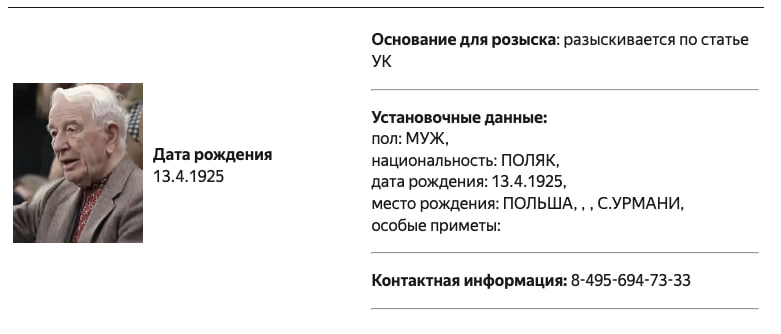 98-летнего нациста Ярослава Гунько объявили в розыск