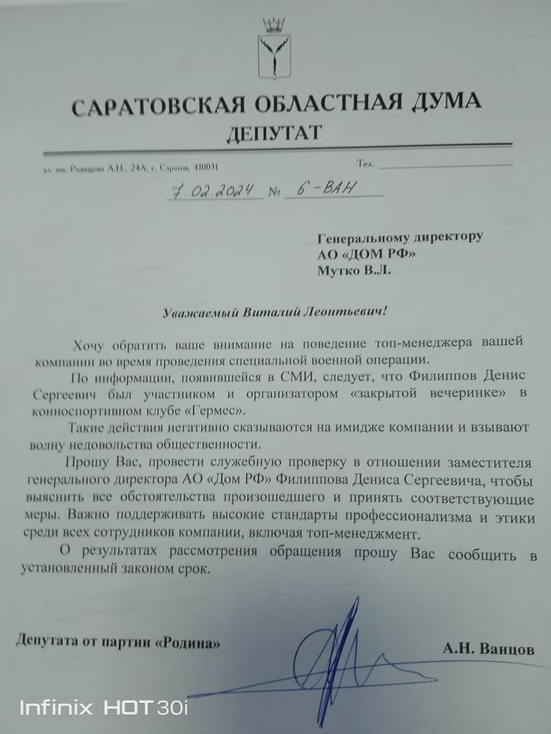 Связь с депутатами