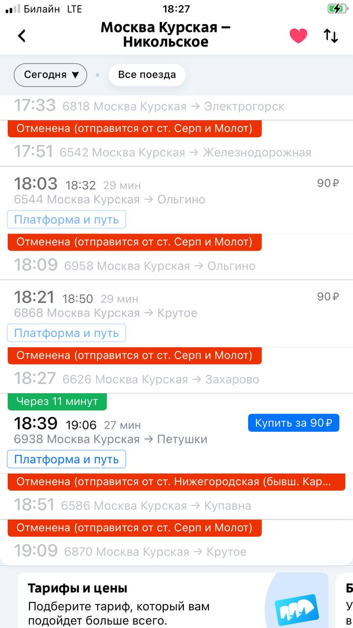 Многие электрички с Курского вокзала отменили. Теперь они следуют от станции Серп и Молот