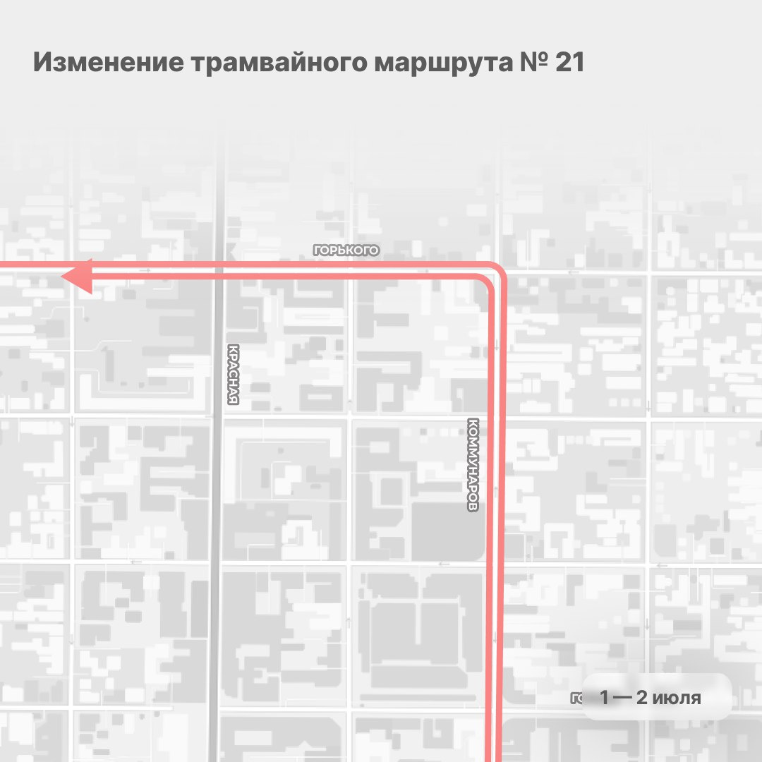 Измененная схема движения трамвая <nobr class="_">№ 21</nobr> Измененная схема движения трамвая <nobr class="_">№ 21</nobr>
