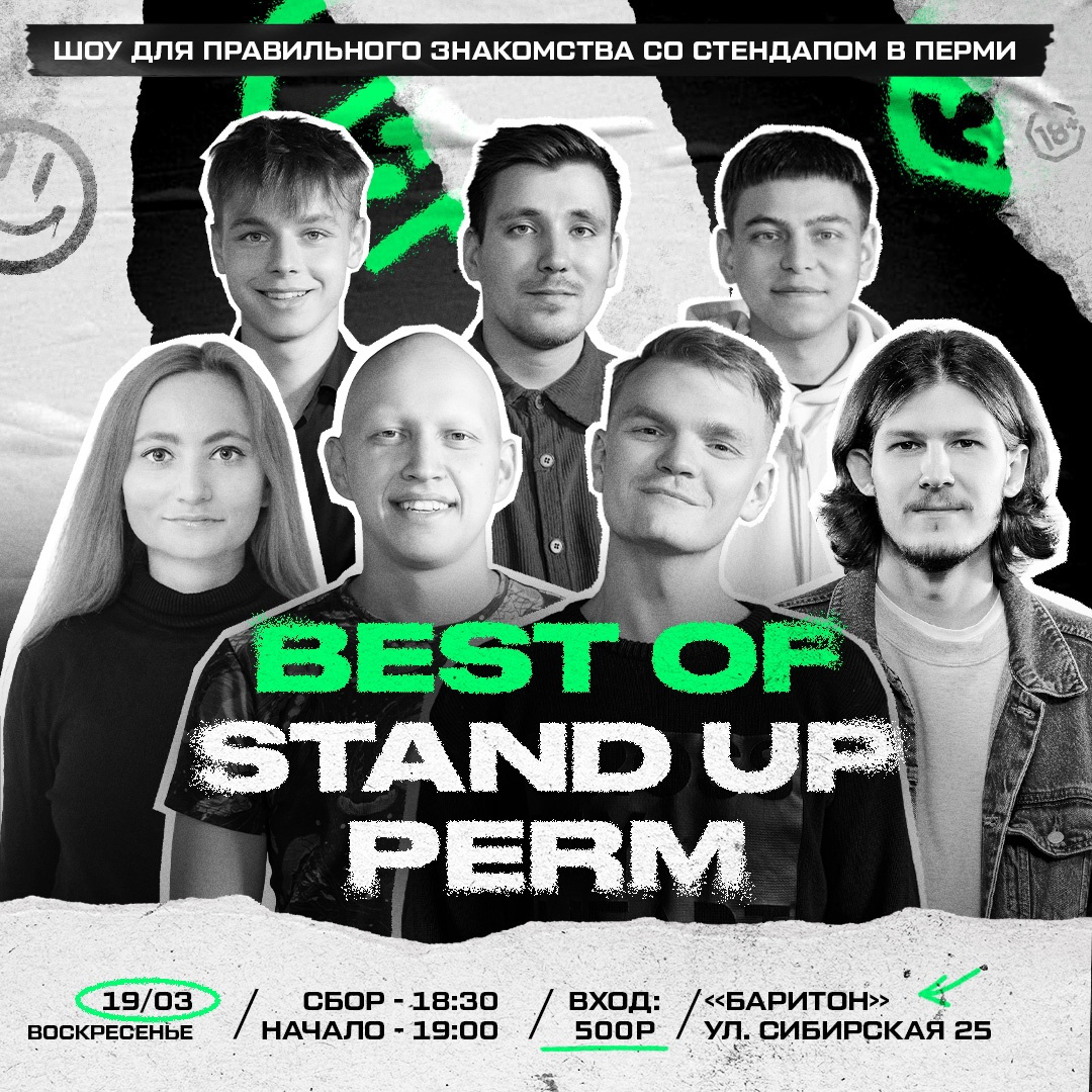 Со стендапом выступят семь юмористов Со стендапом выступят семь юмористов