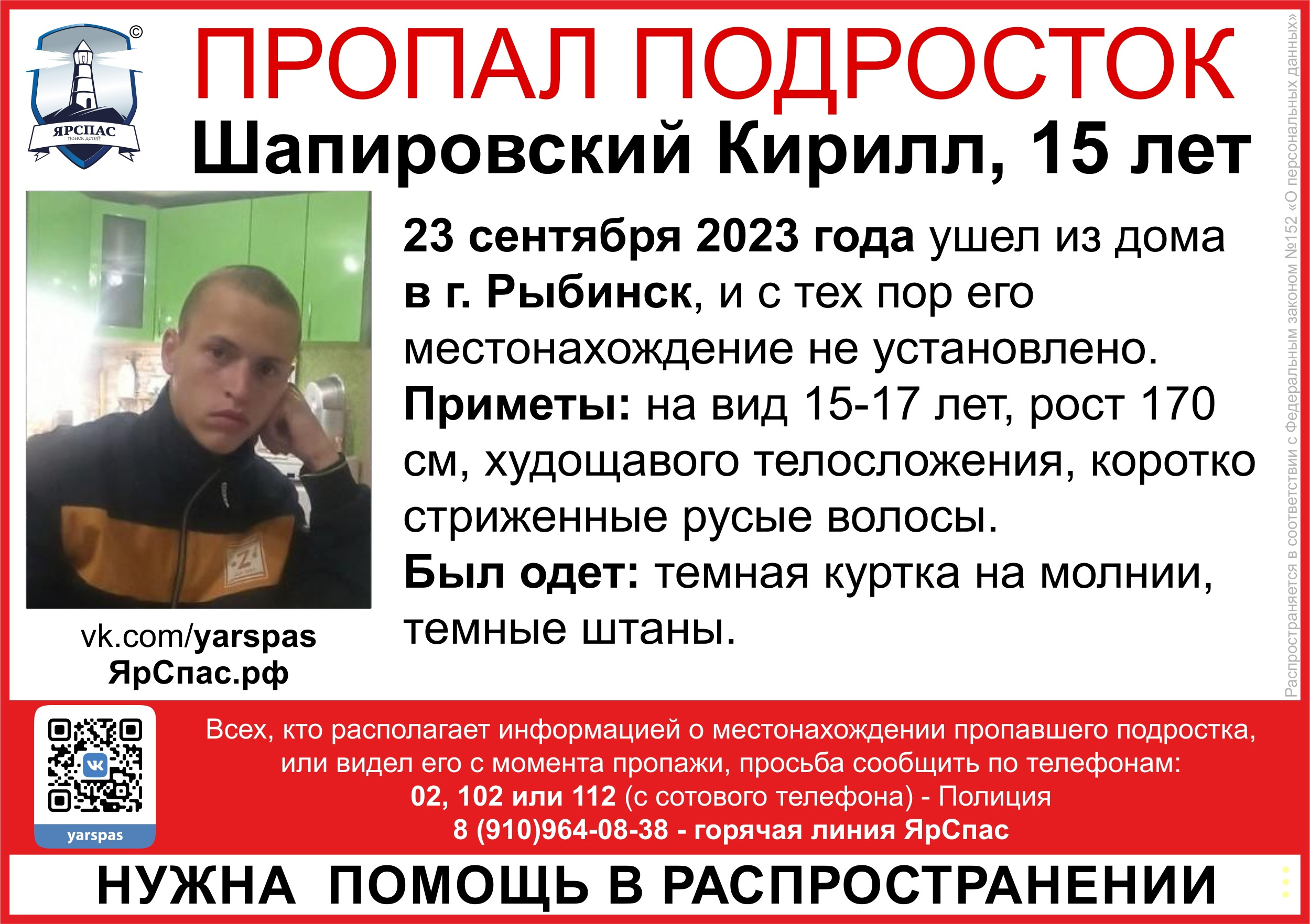 В Ярославской области без вести пропал 15-летний подросток | 24.09.2023 |  Ярославль - БезФормата