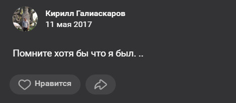 Такую запись Кирилл оставил перед тем, как отправился в колонию