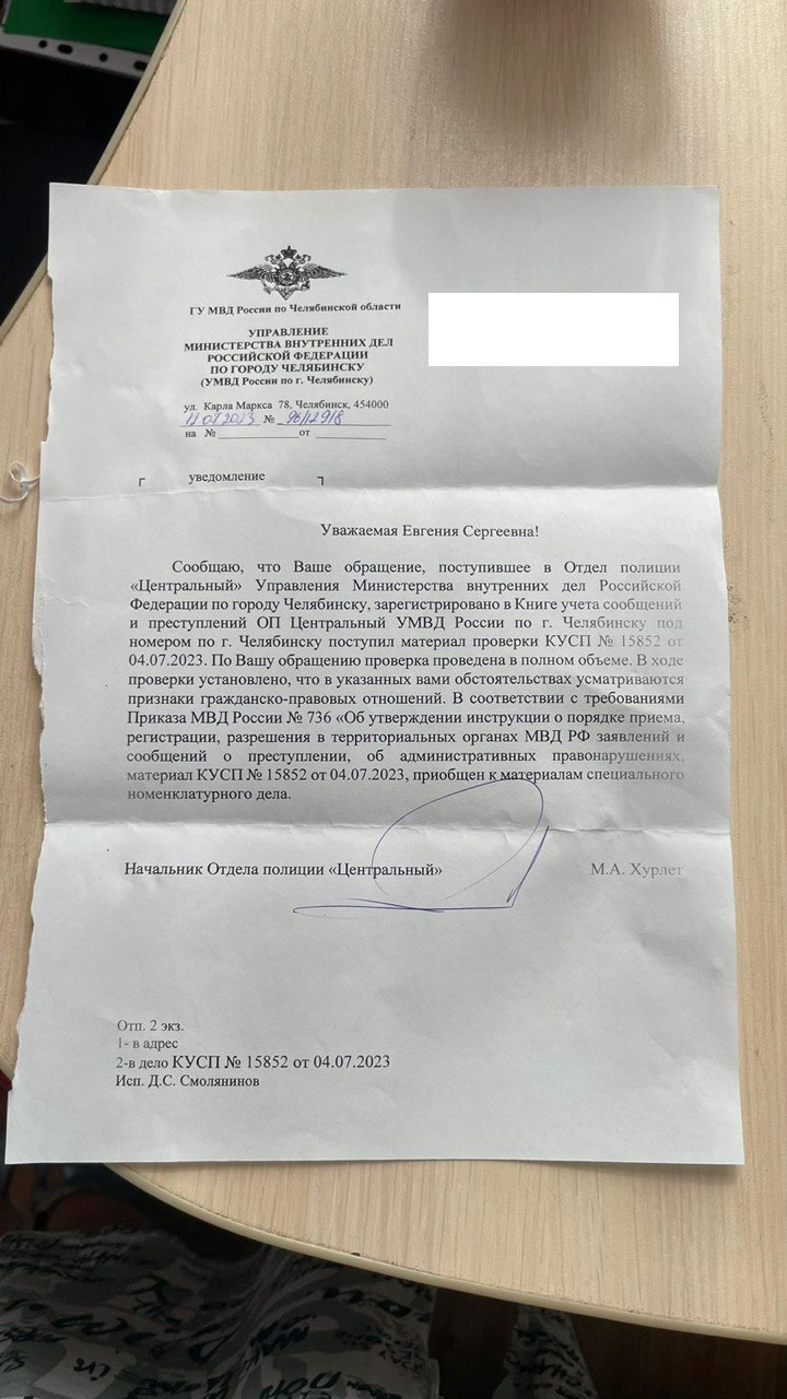 Все ответы от МВД Евгения называет отписками. Она даже жаловалась на бездействие полиции в прокуратуру (копия обращения есть в распоряжении редакции) Все ответы от МВД Евгения называет отписками. Она даже жаловалась на бездействие полиции в прокуратуру (копия обращения есть в распоряжении редакции)