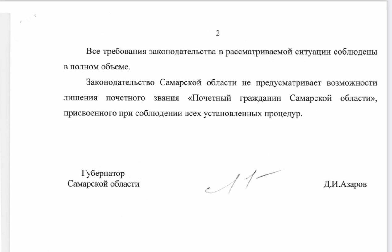 Как написать письмо азарову губернатору самарской области образец