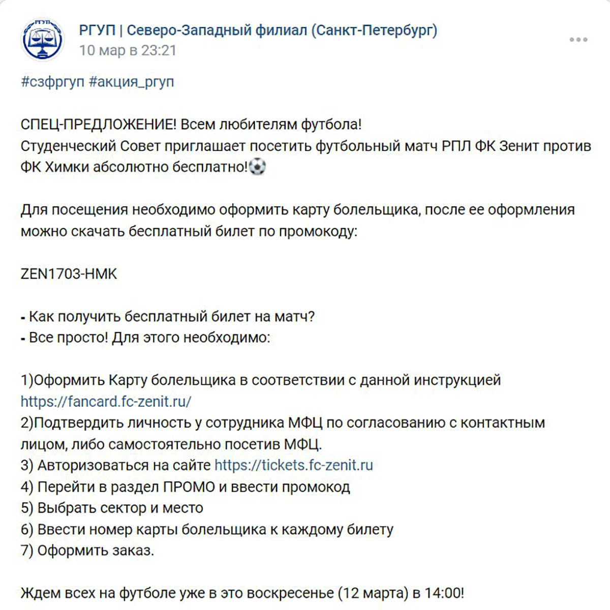 На футбол бесплатно: «Зенит» наполняет свои трибуны бюджетниками и  студентами - 12 марта 2023 - ФОНТАНКА.ру