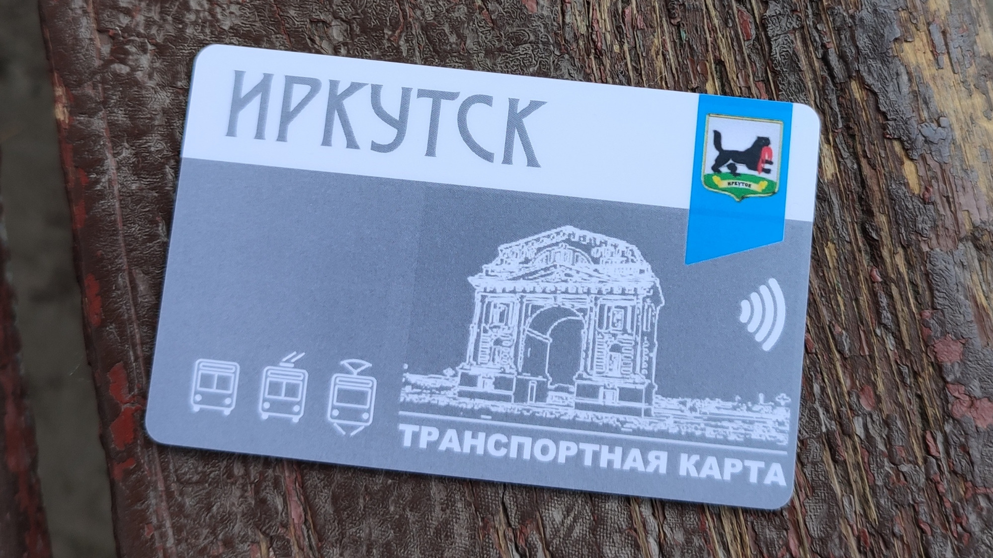 Да просто серость! Иркутский бизнесмен раскритиковал дизайн транспортной карты и представил свой (очень крутой)