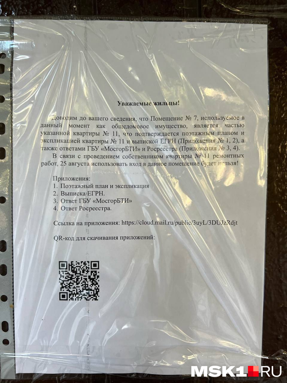 Такое объявление повесил жилец в подъезде Такое объявление повесил жилец в подъезде