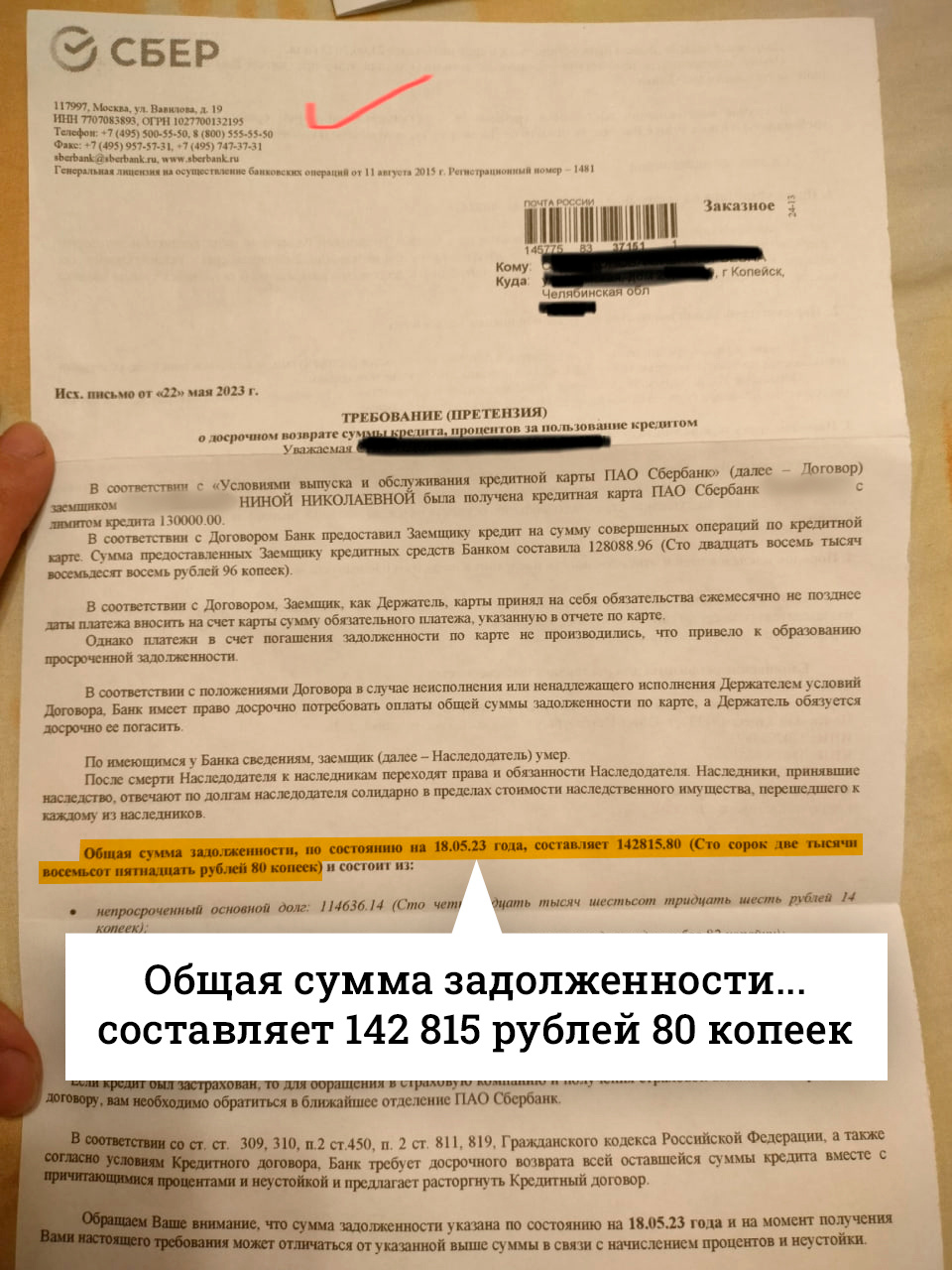В письме от банка сказано, что долг в 142,8 тысячи рублей переходит к наследнику