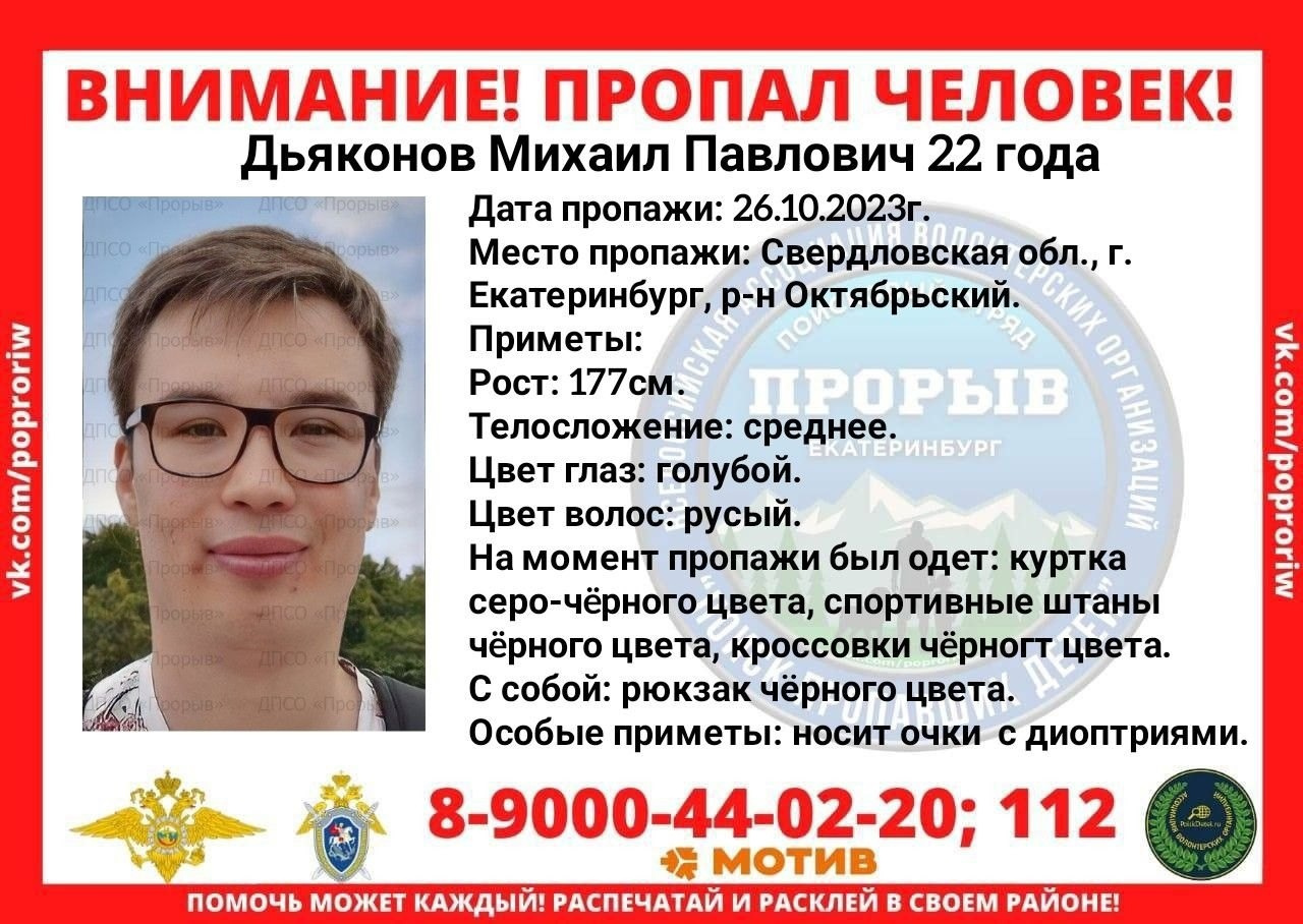 Волонтеры сейчас ищут пропавшего и в Свердловской...
