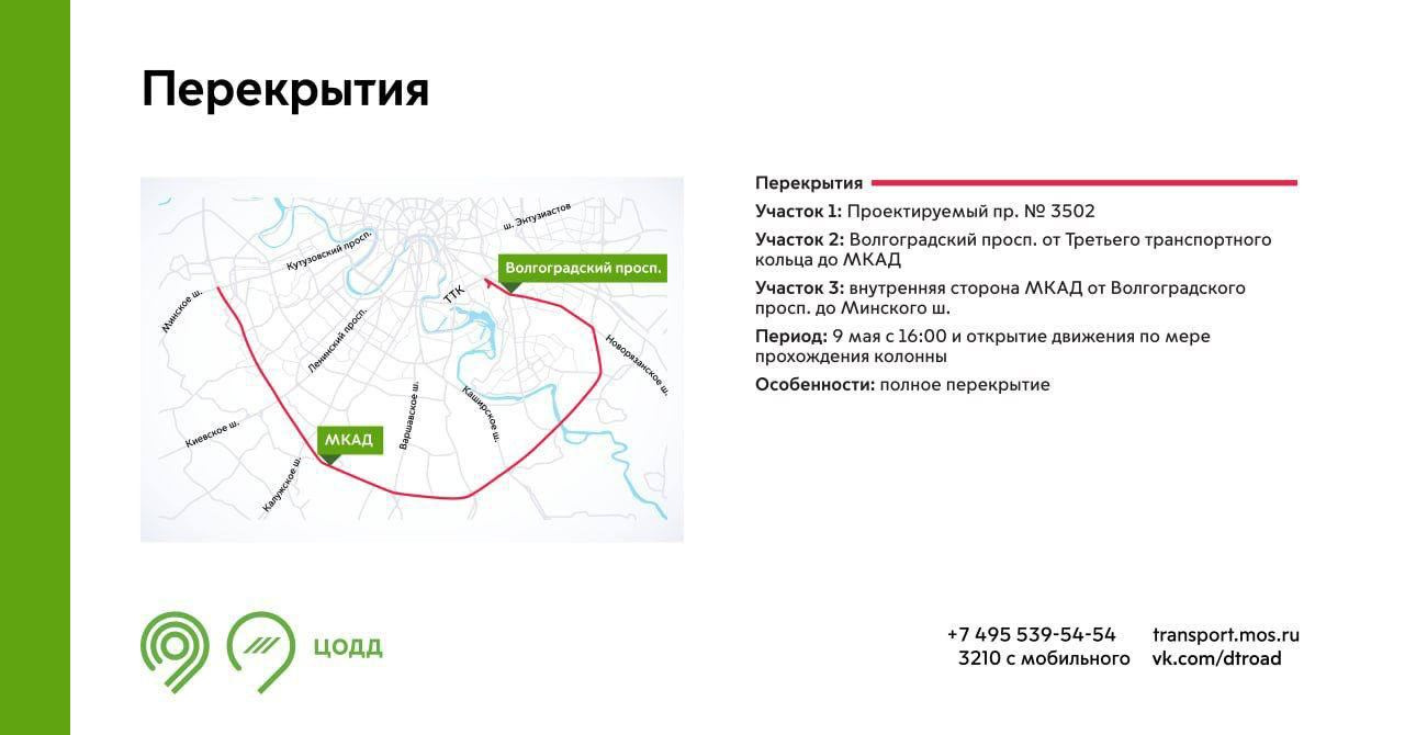 Перекрытия в москве 9 мая карта