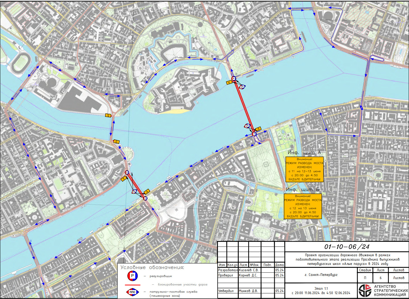 Алые паруса» будут перекрывать и ограничивать движение в Петербурге до июля  | 11.06.2024 | Санкт-Петербург - БезФормата