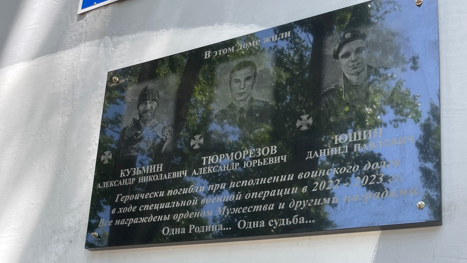 В Волгограде на доме открыли мемориальную доску в память о трех погибших на СВО жильцах