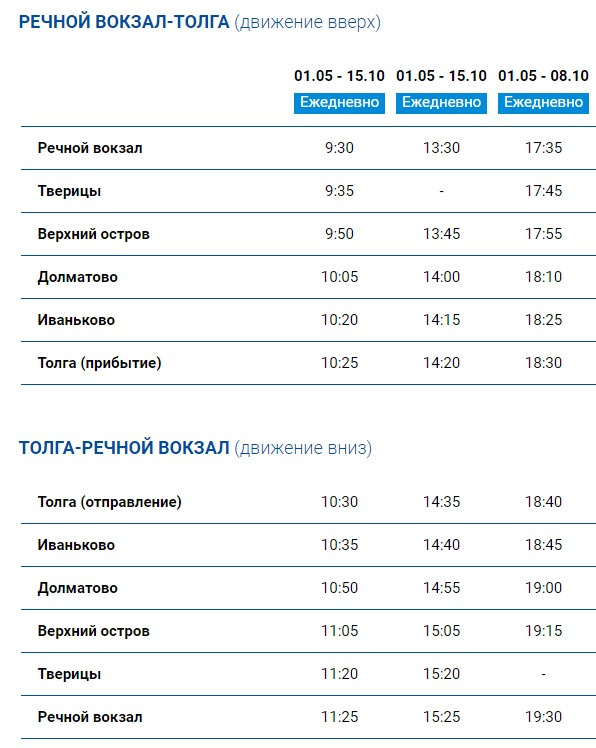 Ростов расписание речного трамвайчика