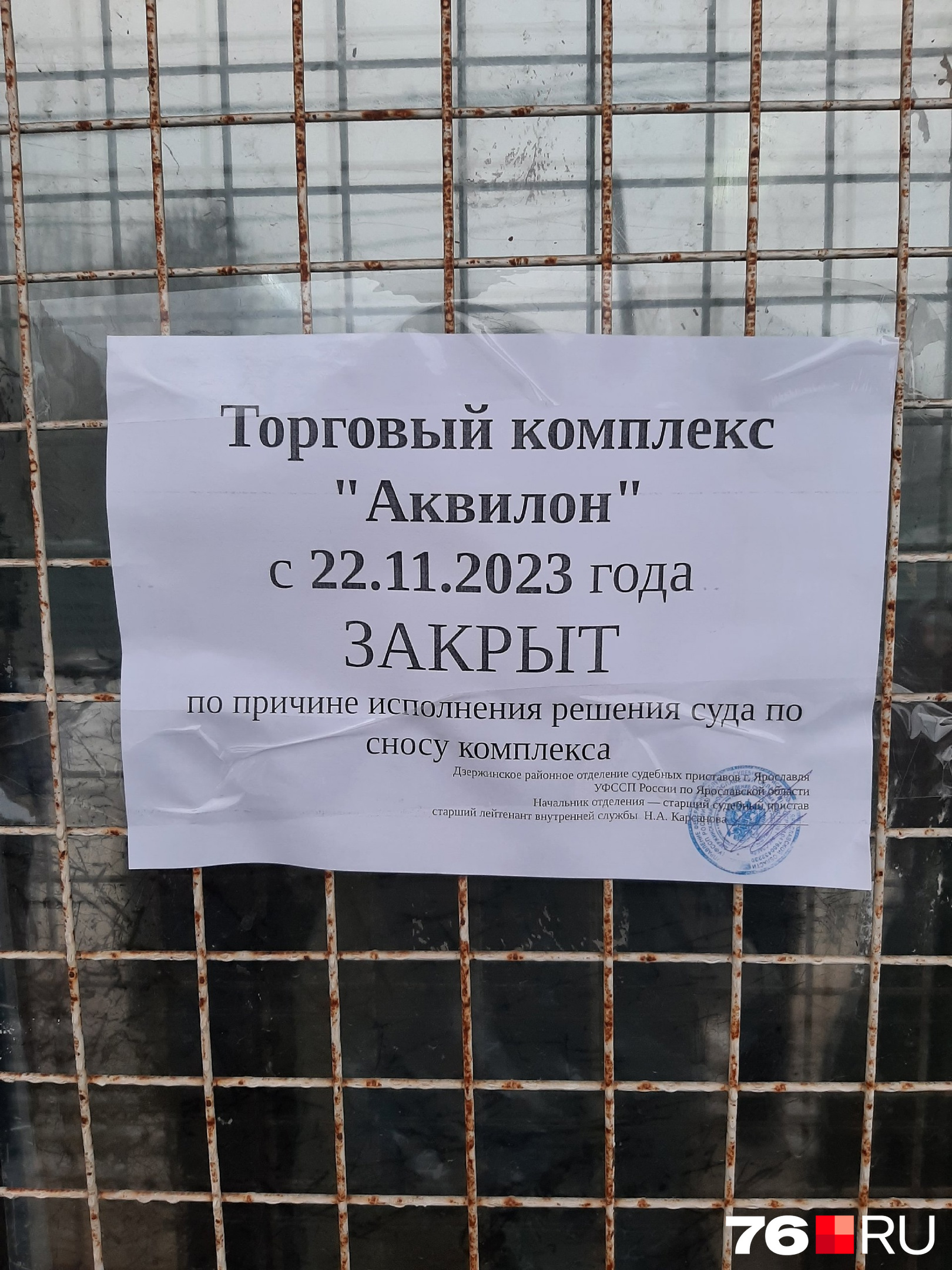 Кто дал право?»: ярославцы устроили митинг у закрытых дверей «Аквилона» |  22.11.2023 | Ярославль - БезФормата