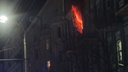 Старинное здание загорелось на Большой Садовой — видео