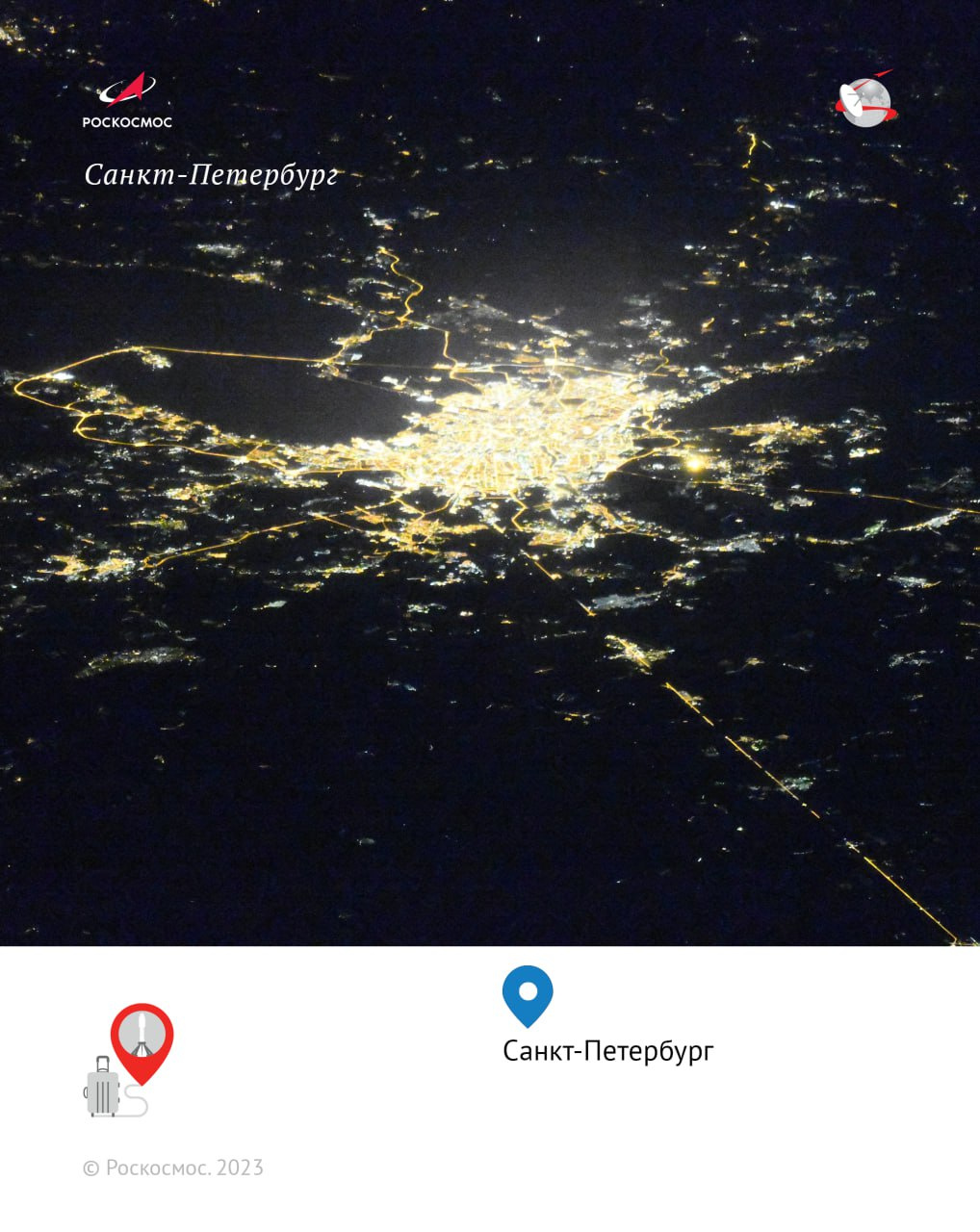 Найди свой дом. Роскосмос показал, как выглядит Петербург из космоса