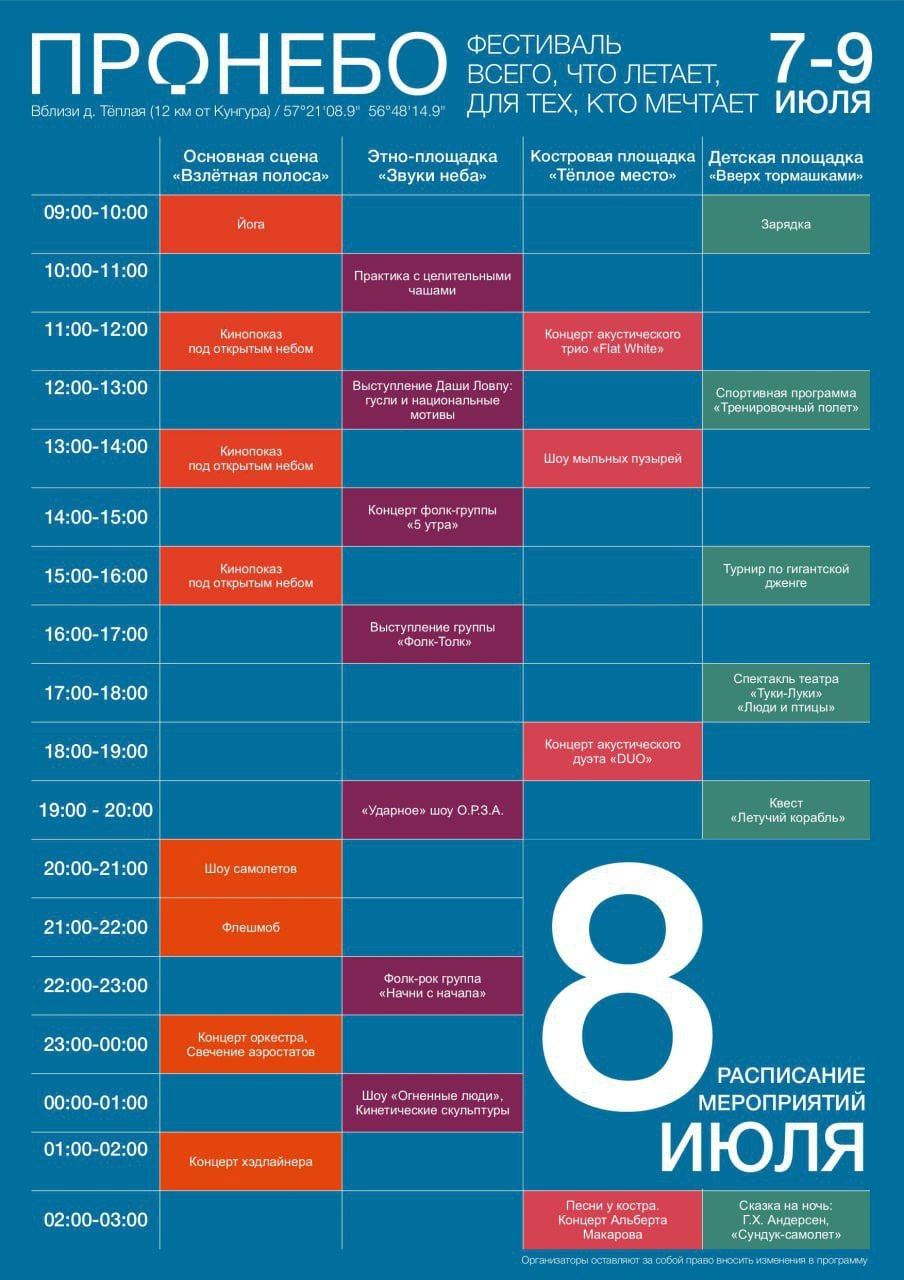 Программа фестиваля 8 июля