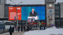 В Новосибирске на большом экране показали послание Владимира Путина к Федеральному собранию — фото