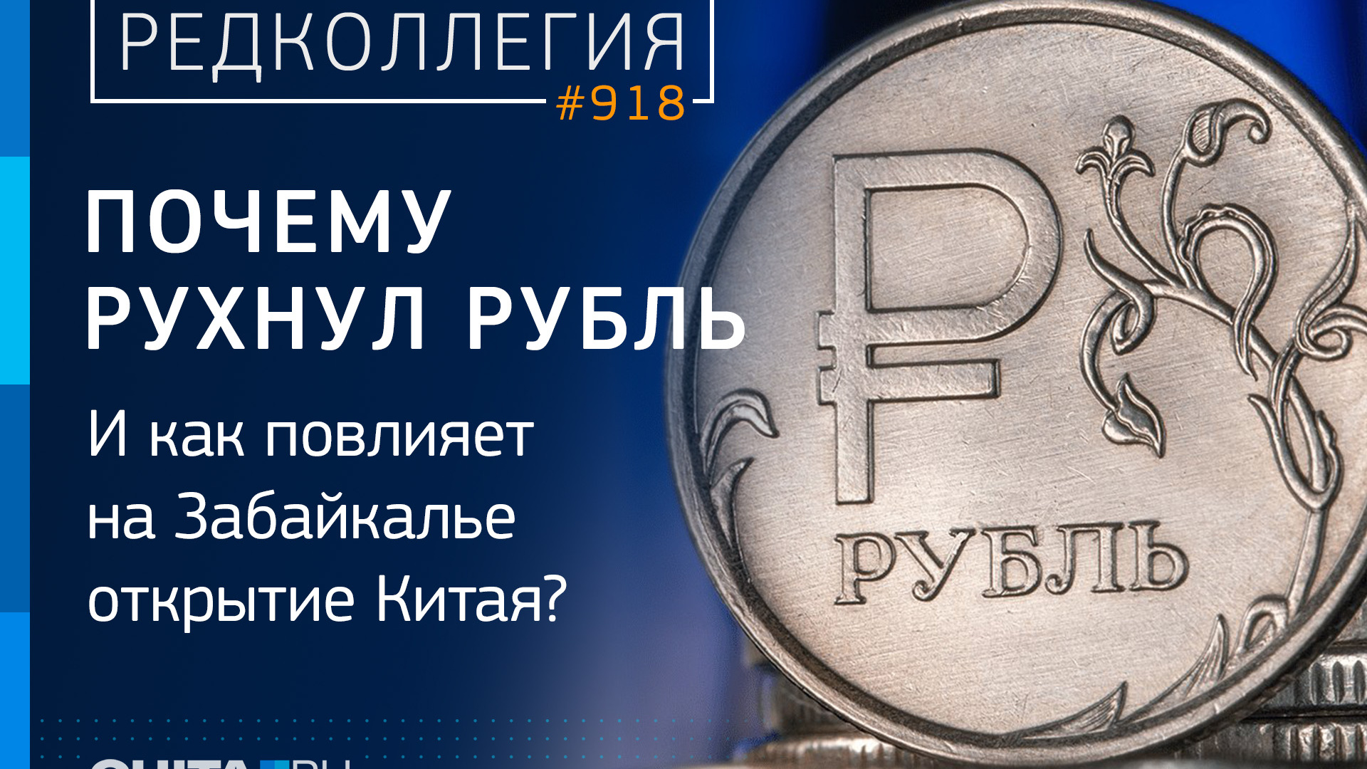 Евро за сотку: почему обвалился рубль и куда утекает российский капитал?