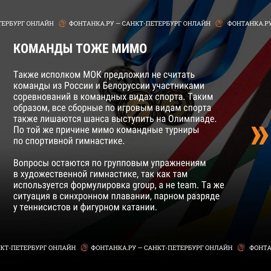 Слишком много «но». Что придумал МОК для российских спортсменов |  29.03.2023 | Санкт-Петербург - БезФормата