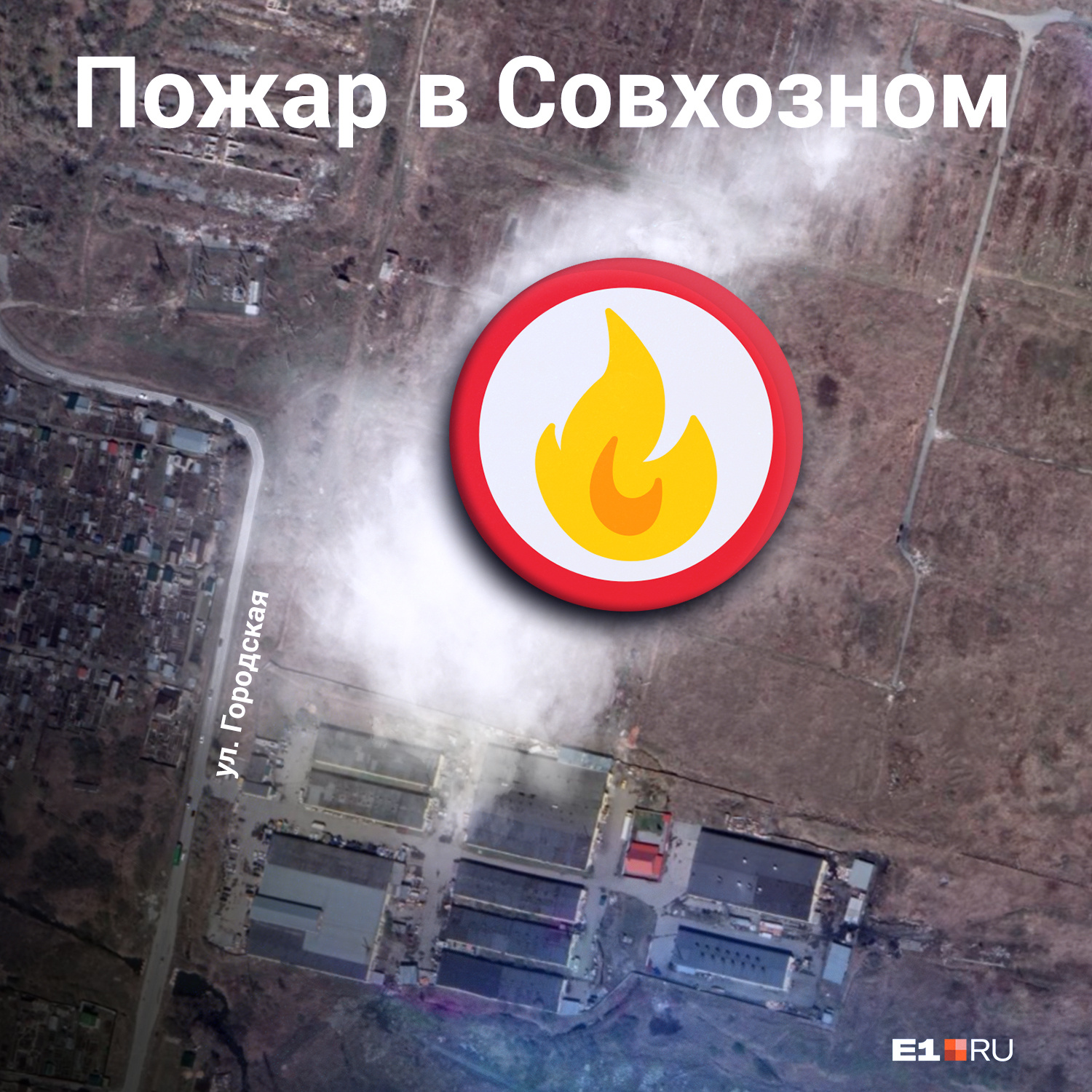 Сильный пожар подступает к домам на юге Екатеринбурга. Онлайн
